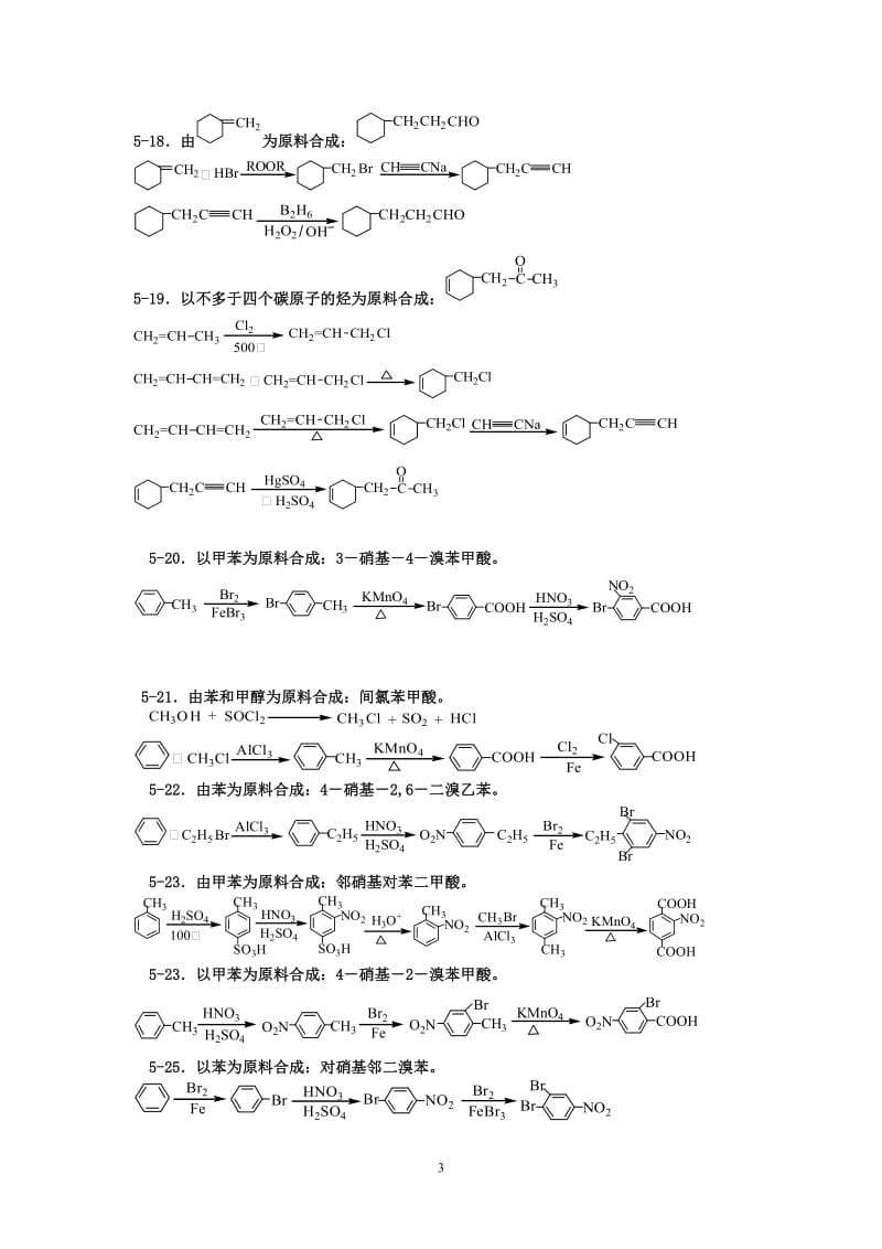 有机化学题库合成.doc_第3页