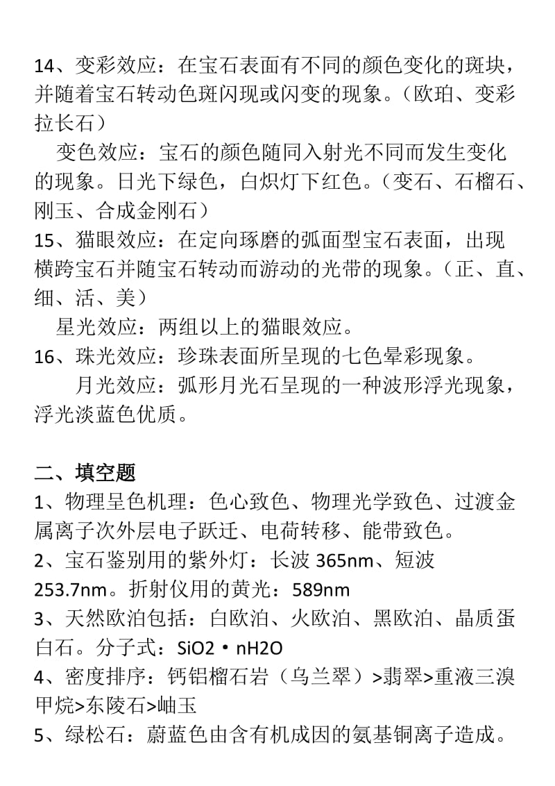 宝石学复习资料.docx_第3页