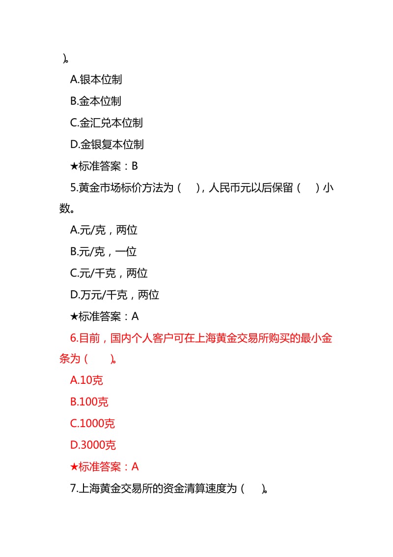 贵金属业务试题.doc_第2页