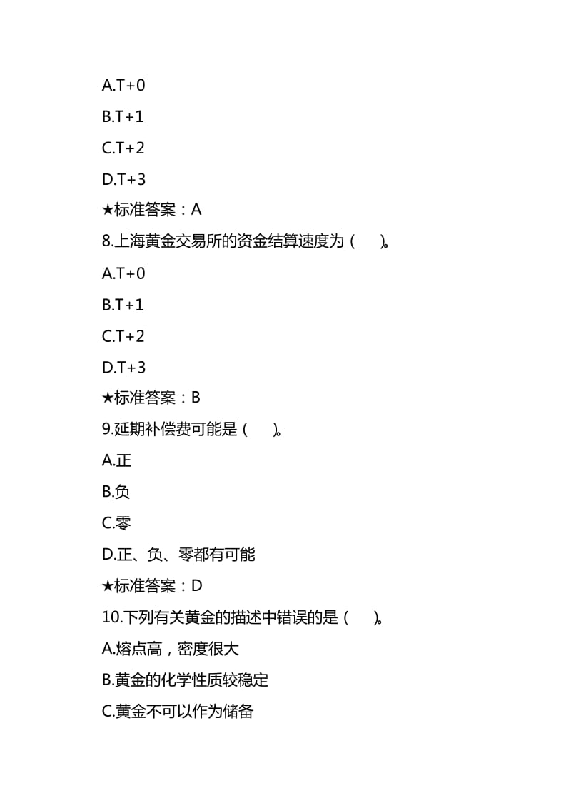 贵金属业务试题.doc_第3页