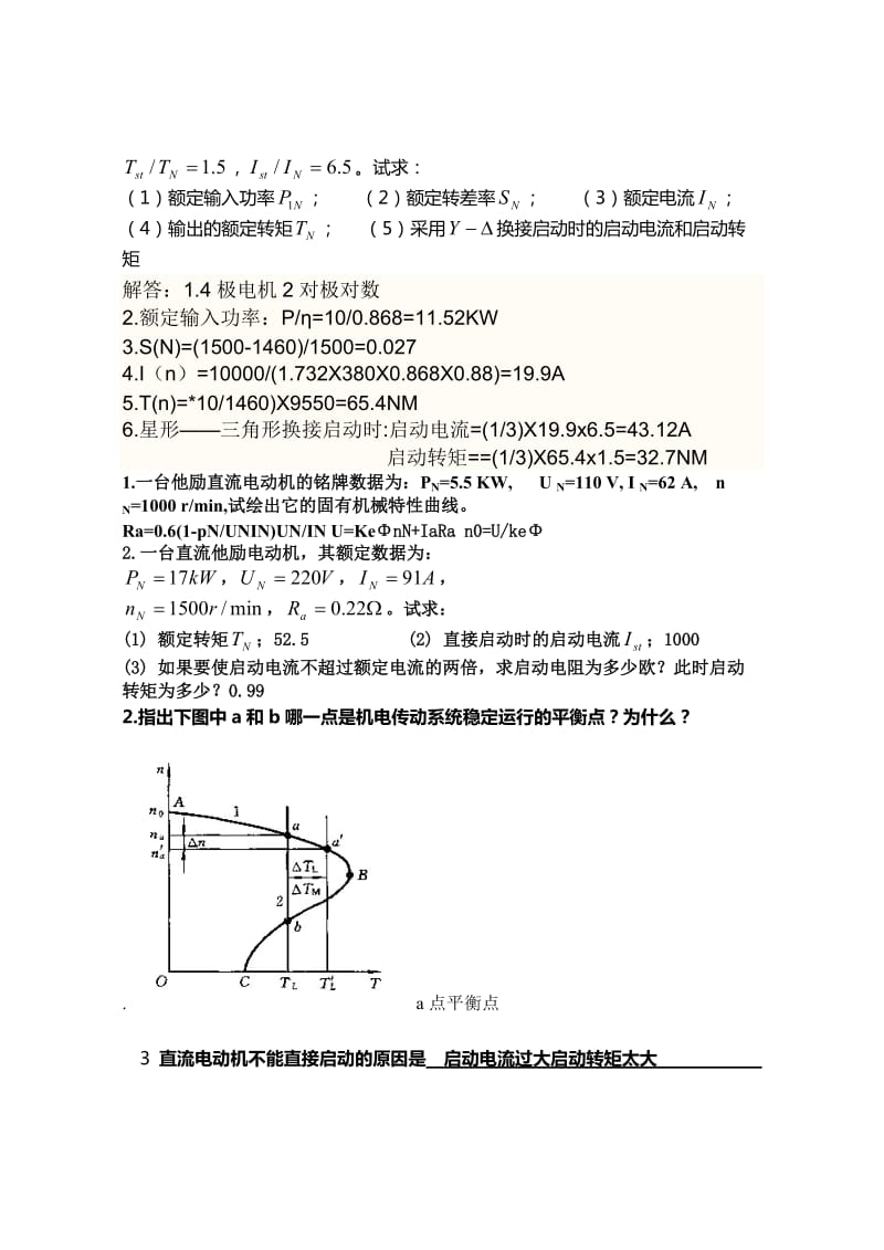 机电传动控制试题及答案.doc_第3页