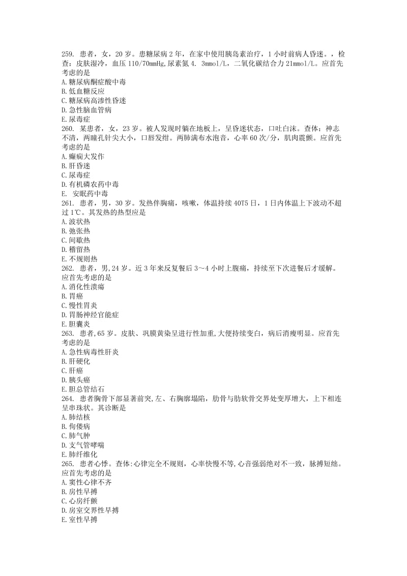 中医执业医师考试真题及答案.docx_第2页