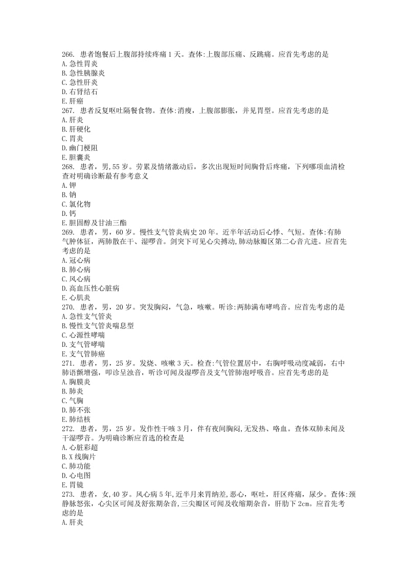 中医执业医师考试真题及答案.docx_第3页