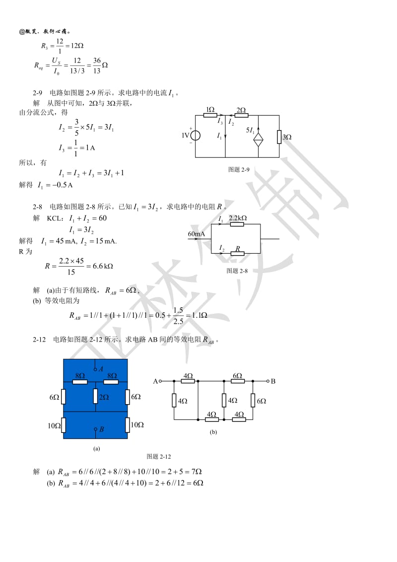 电路分析基础习题及答案.doc_第2页