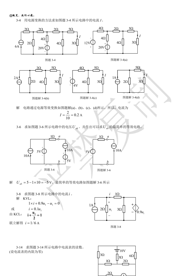 电路分析基础习题及答案.doc_第3页