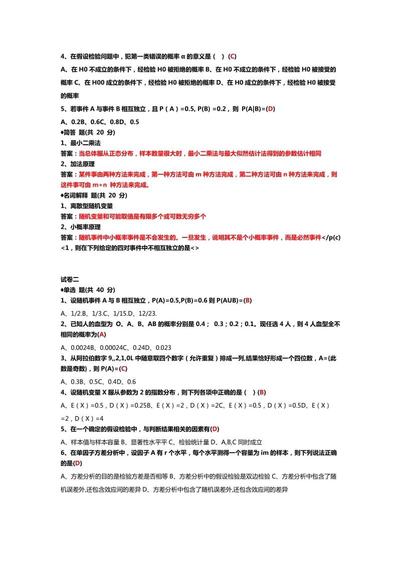 概率论和数理统计带答案.docx_第2页