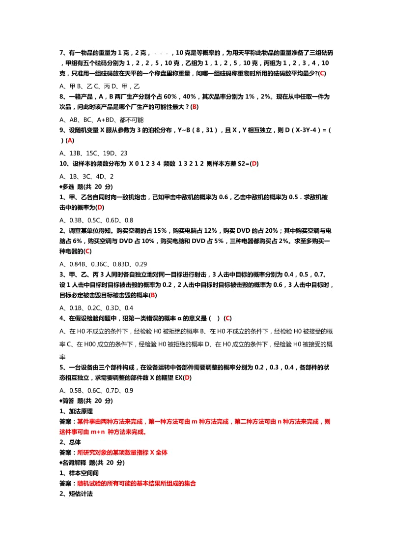 概率论和数理统计带答案.docx_第3页