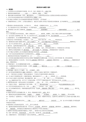 數(shù)控機床與編程試題題庫及答案 .doc