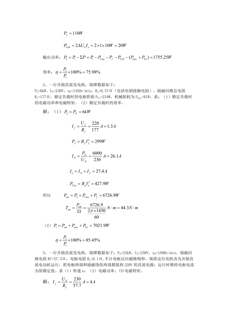 电机与拖动基础试题库及答案汇总.doc_第3页