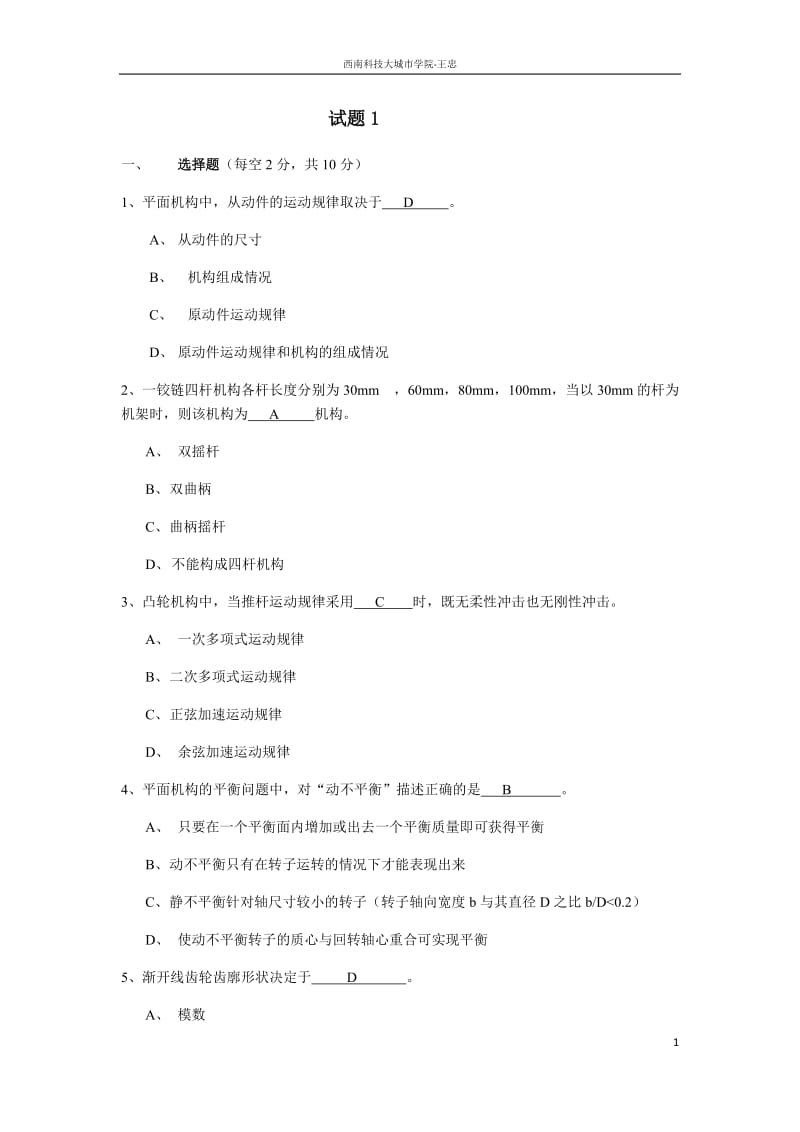 机械原理考试试题及答案.docx_第1页