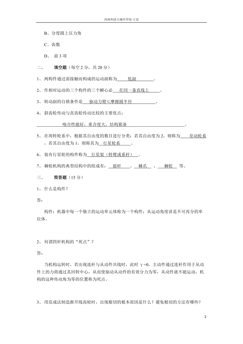 机械原理考试试题及答案.docx_第2页