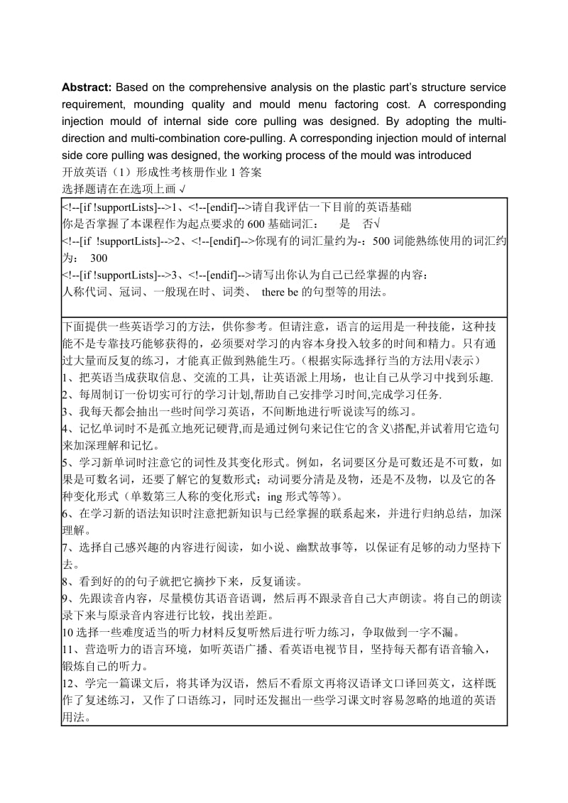 开放英语形成性考核册答案技巧解答.doc_第1页