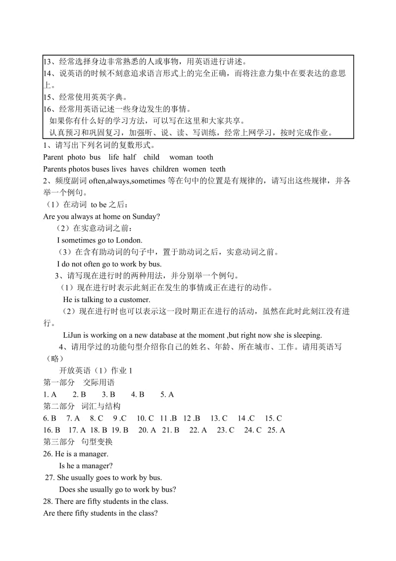 开放英语形成性考核册答案技巧解答.doc_第2页