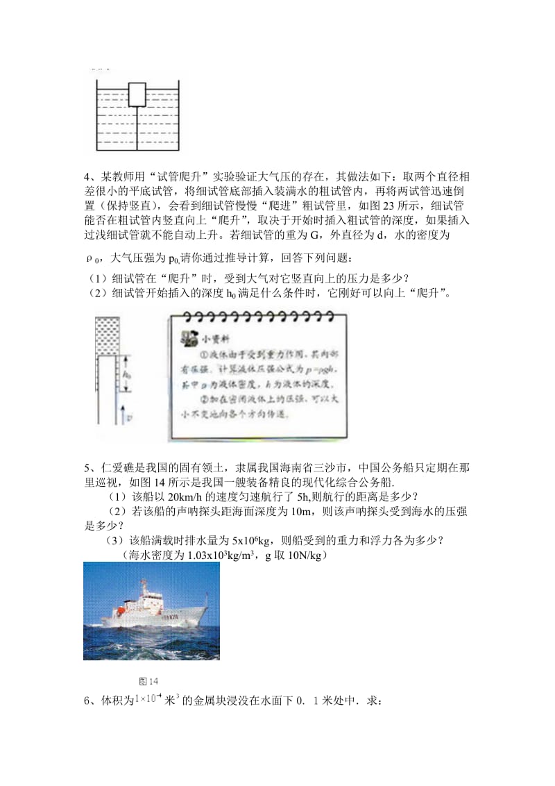 压强与浮力综合计算题.doc_第2页