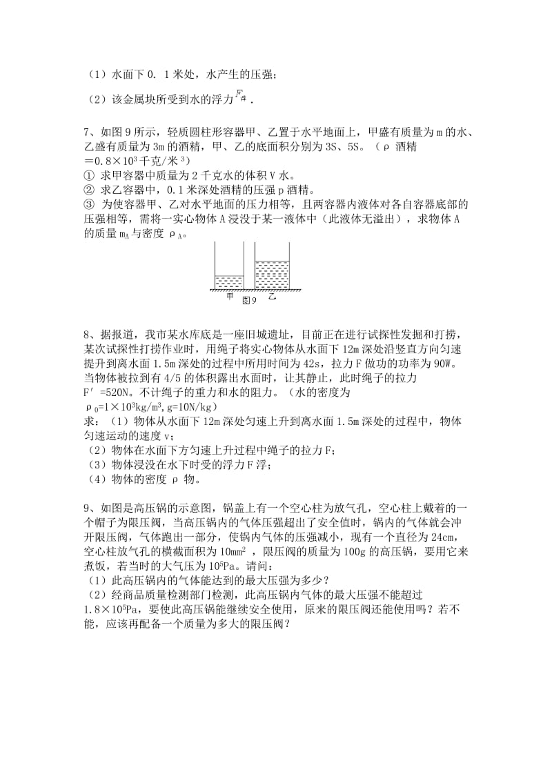 压强与浮力综合计算题.doc_第3页