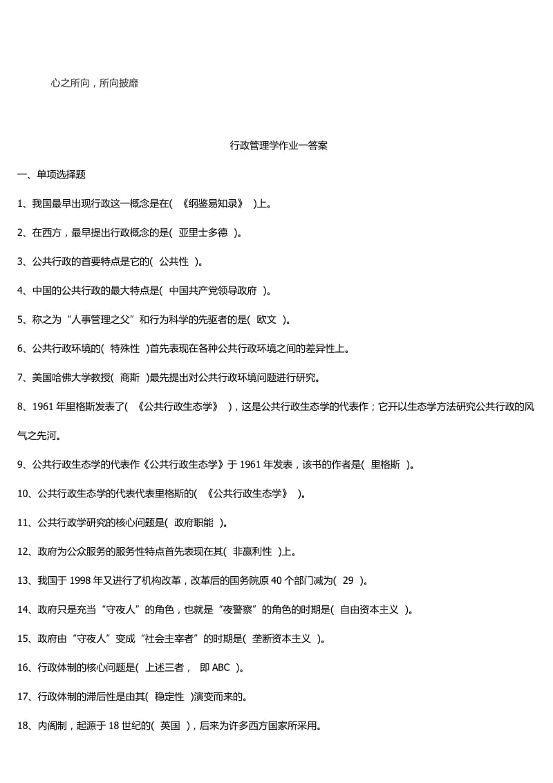 行政管理学作业一答案.doc_第1页