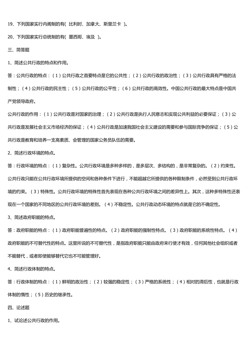 行政管理学作业一答案.doc_第3页