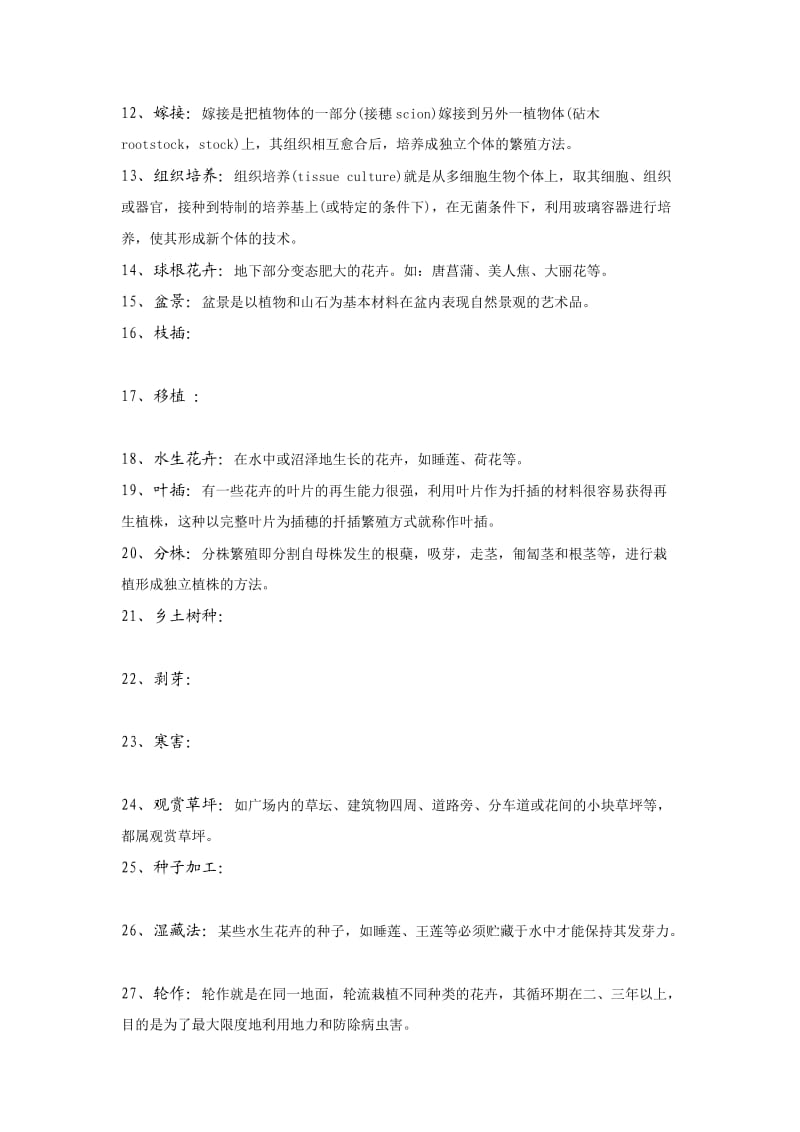 花卉学试题库及答案解析.doc_第2页