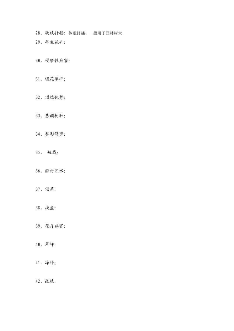 花卉学试题库及答案解析.doc_第3页