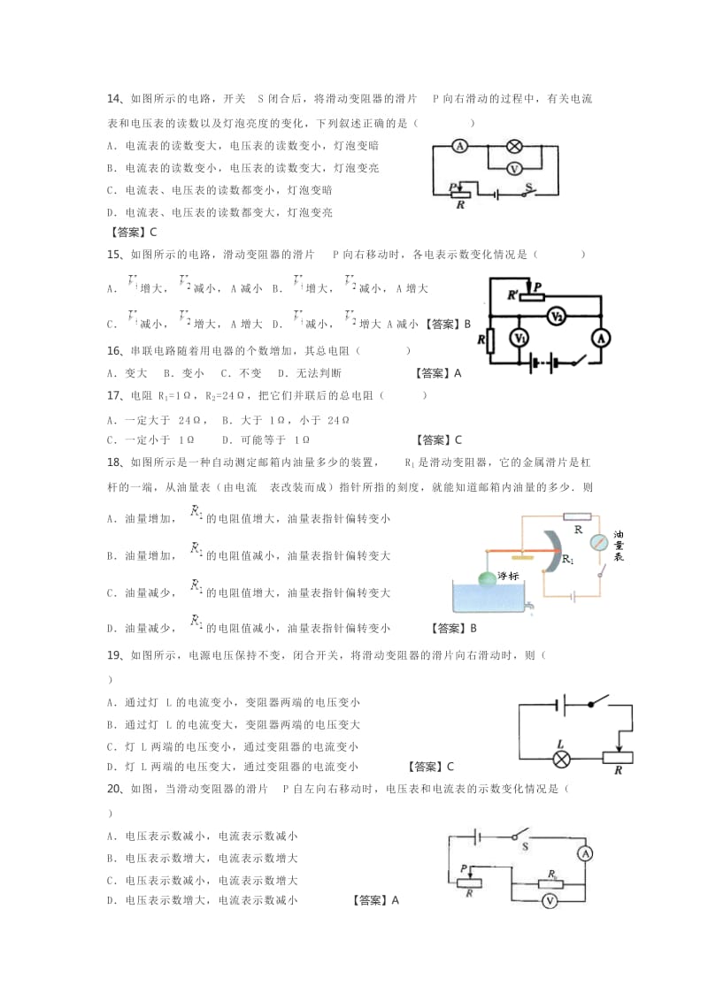 欧姆定律电流电压电阻关系习题与答案.docx_第3页