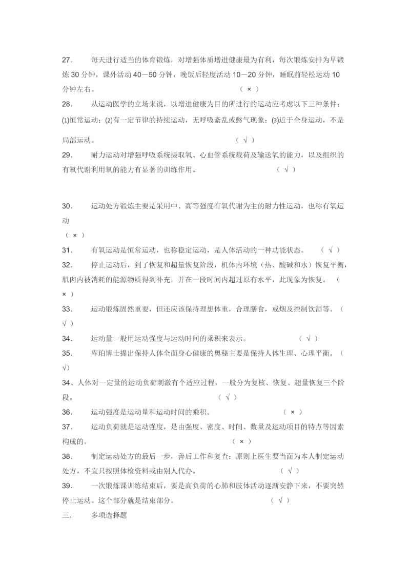 大学体育理论试题和答案 .docx_第1页