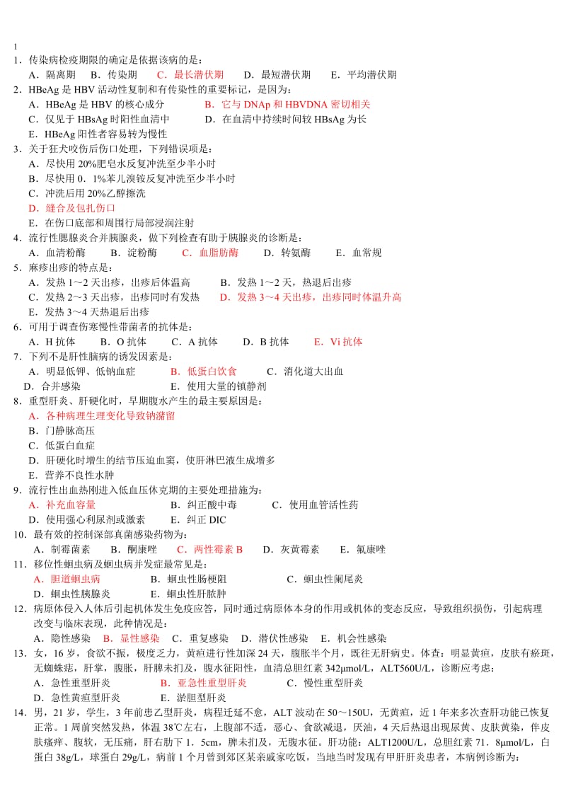 传染病学试题及答案.doc_第1页