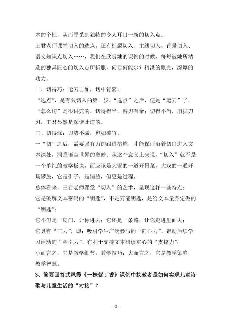 《语文名师典型案例细读》作业答案.doc_第2页