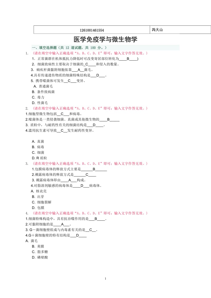 中央电大《医学免疫学与微生物学》答案任务.doc_第1页