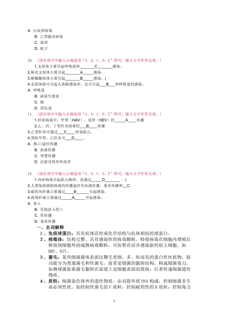 中央电大《医学免疫学与微生物学》答案任务.doc_第3页