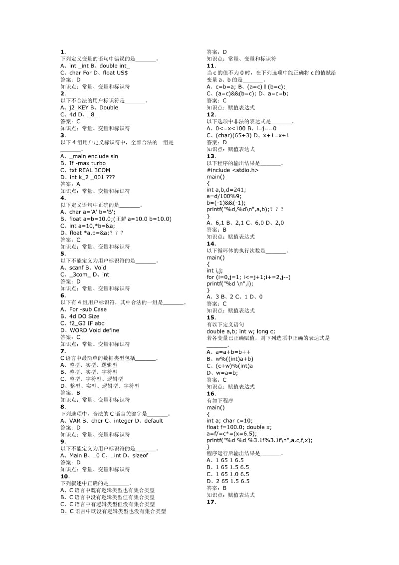 大学C语言期末考试题库试题及答案汇总.docx_第1页