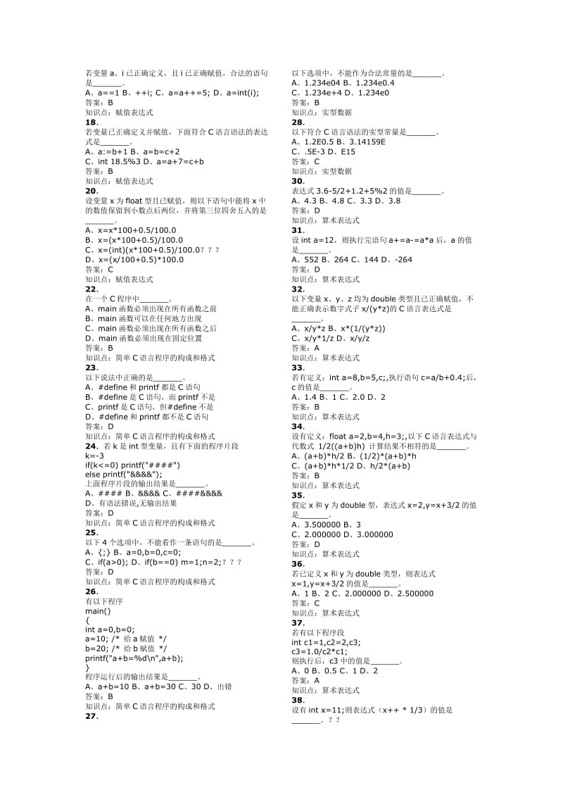 大学C语言期末考试题库试题及答案汇总.docx_第2页