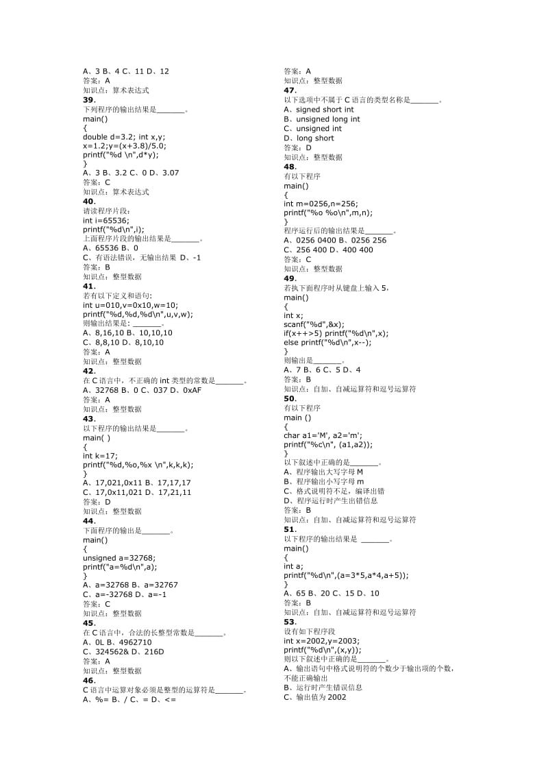 大学C语言期末考试题库试题及答案汇总.docx_第3页