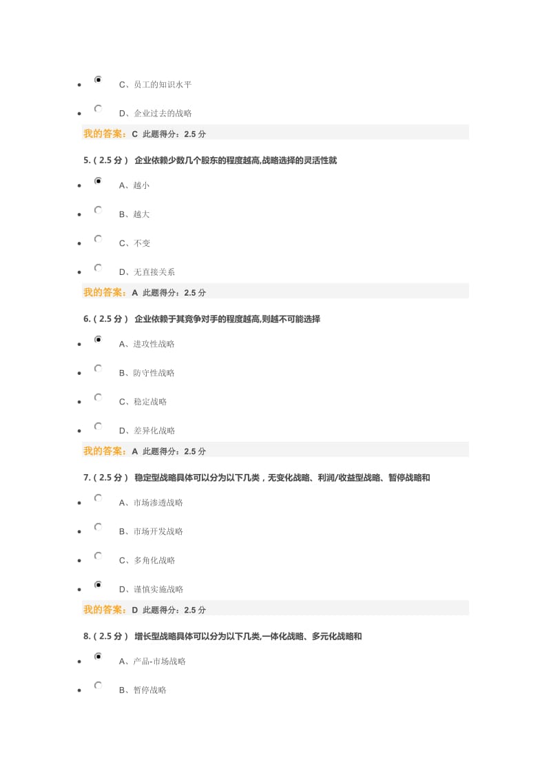 中国石油大学企业战略管理第二次在线作业.docx_第2页