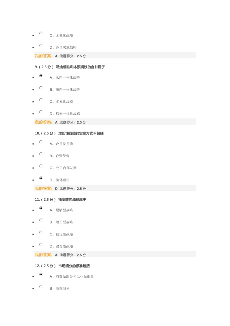 中国石油大学企业战略管理第二次在线作业.docx_第3页