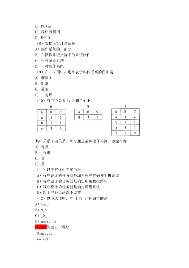 2018年3月国家计算机二级C语言模拟试题及答案.doc_第2页