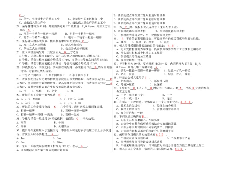 模具制造工艺考试题库.doc_第2页