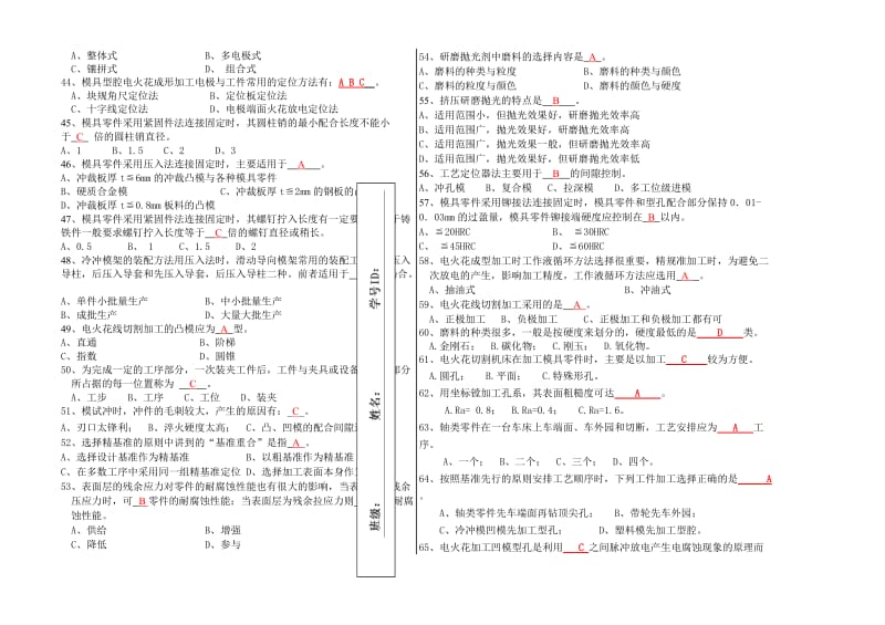 模具制造工艺考试题库.doc_第3页