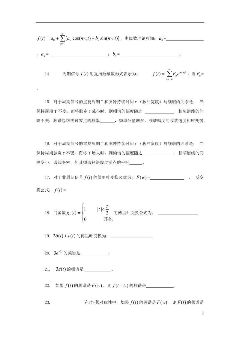 信号与系统试卷题库.docx_第2页