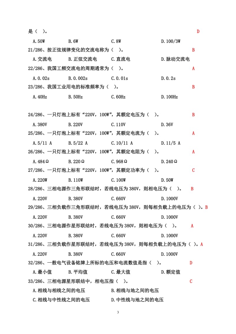 低压电工作业初训全部考题及答案.doc_第3页