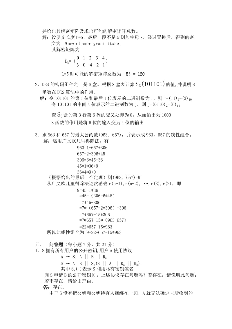 信息安全试题及答案.doc_第3页