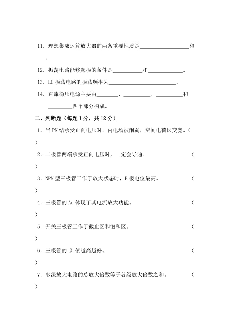 模电试卷和答案.doc_第2页