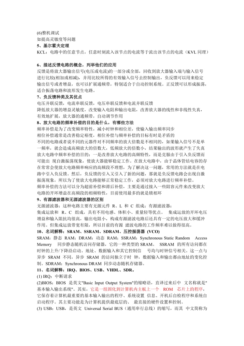 硬件工程师面试题集含答案很全要点.doc_第3页