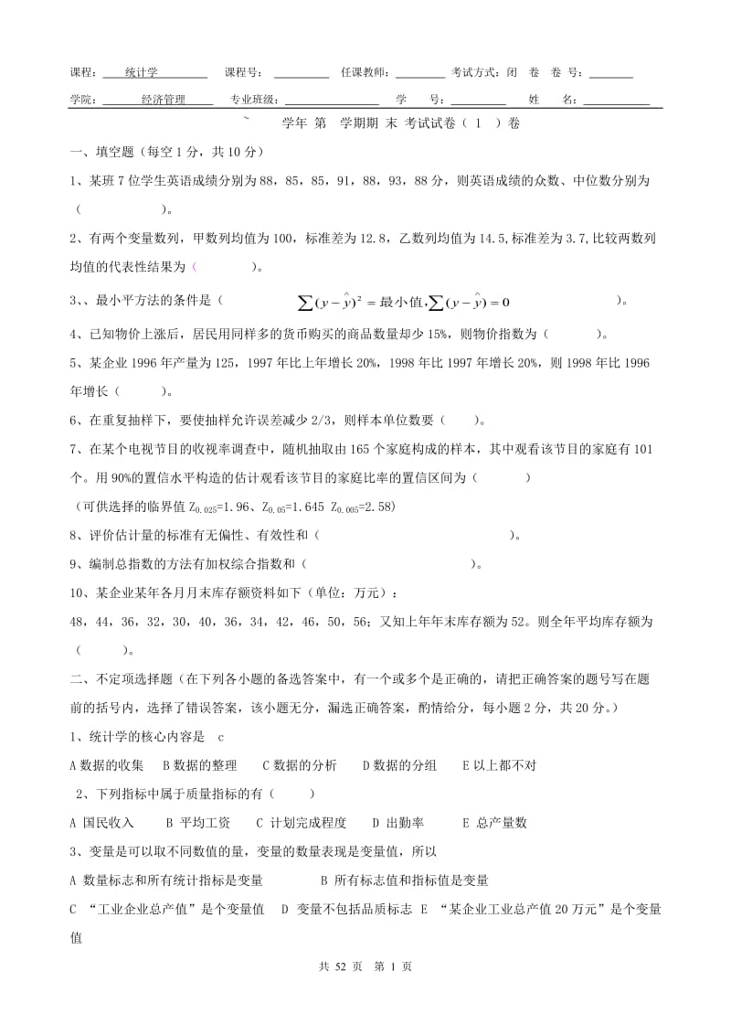 统计学期末考试复习试卷及答案.doc_第1页