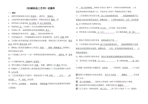 《機械制造工藝學》試題庫及答案課案.doc