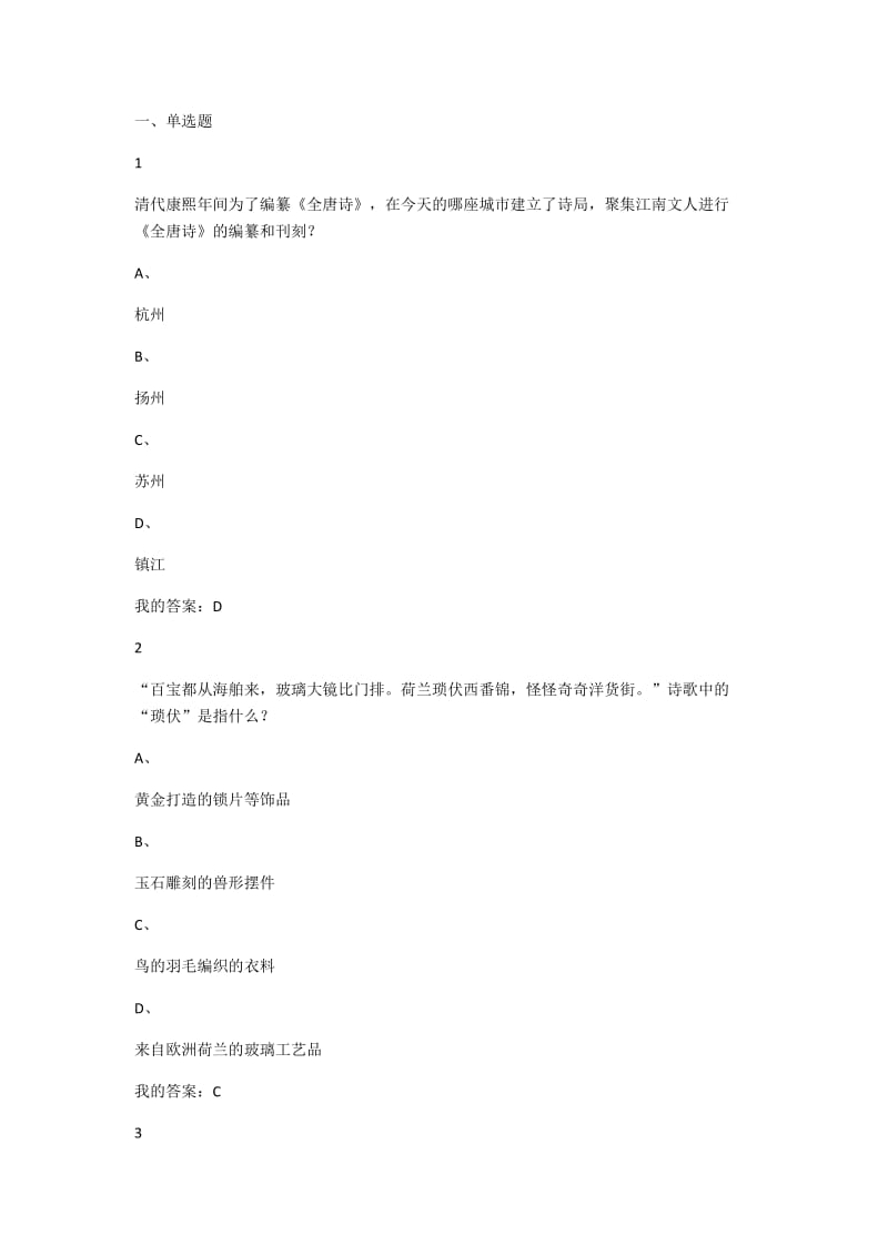 古典文学的城市书写答案 .docx_第1页