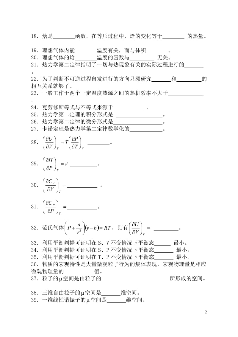 热力学统计物理练习题及答案.doc_第2页