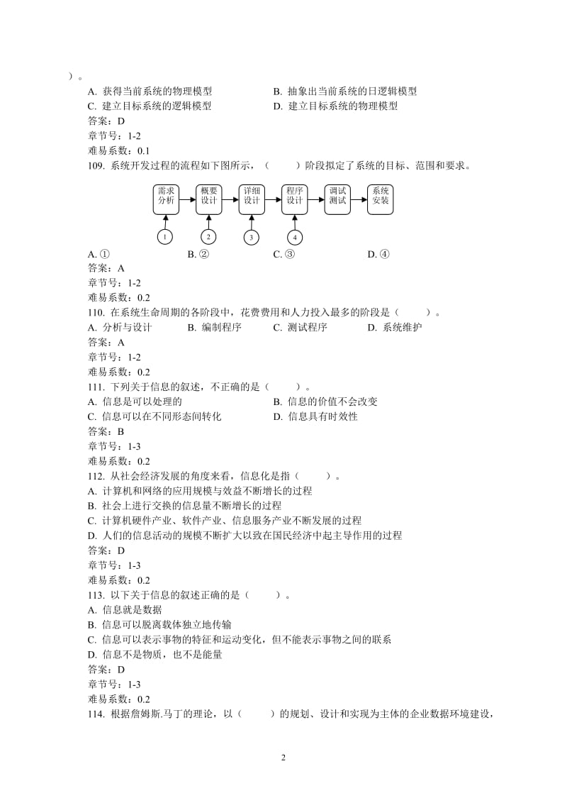 信息系统分析与设计题库及答案.doc_第2页