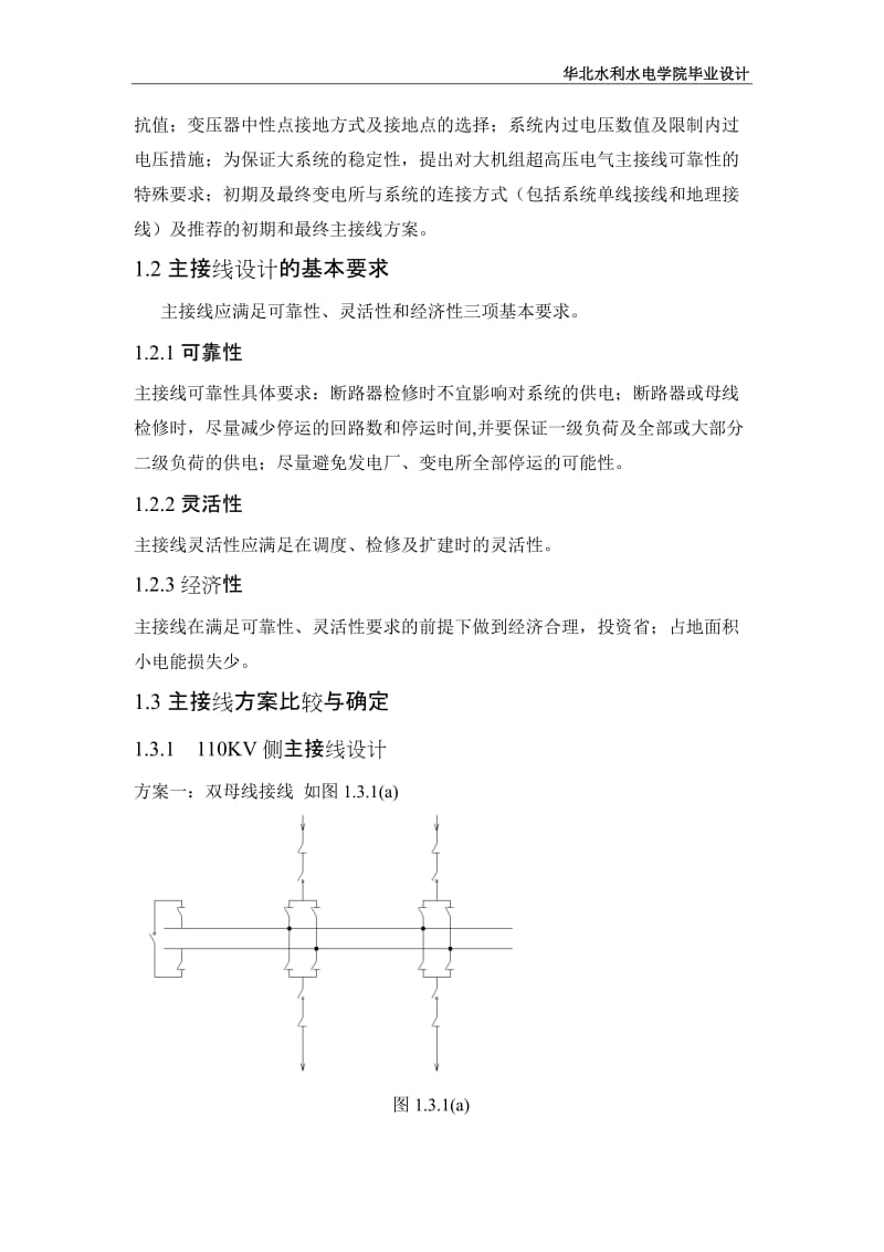 华北水利水电大学电气工程毕业设计.doc_第2页