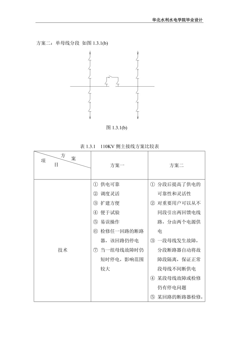 华北水利水电大学电气工程毕业设计.doc_第3页