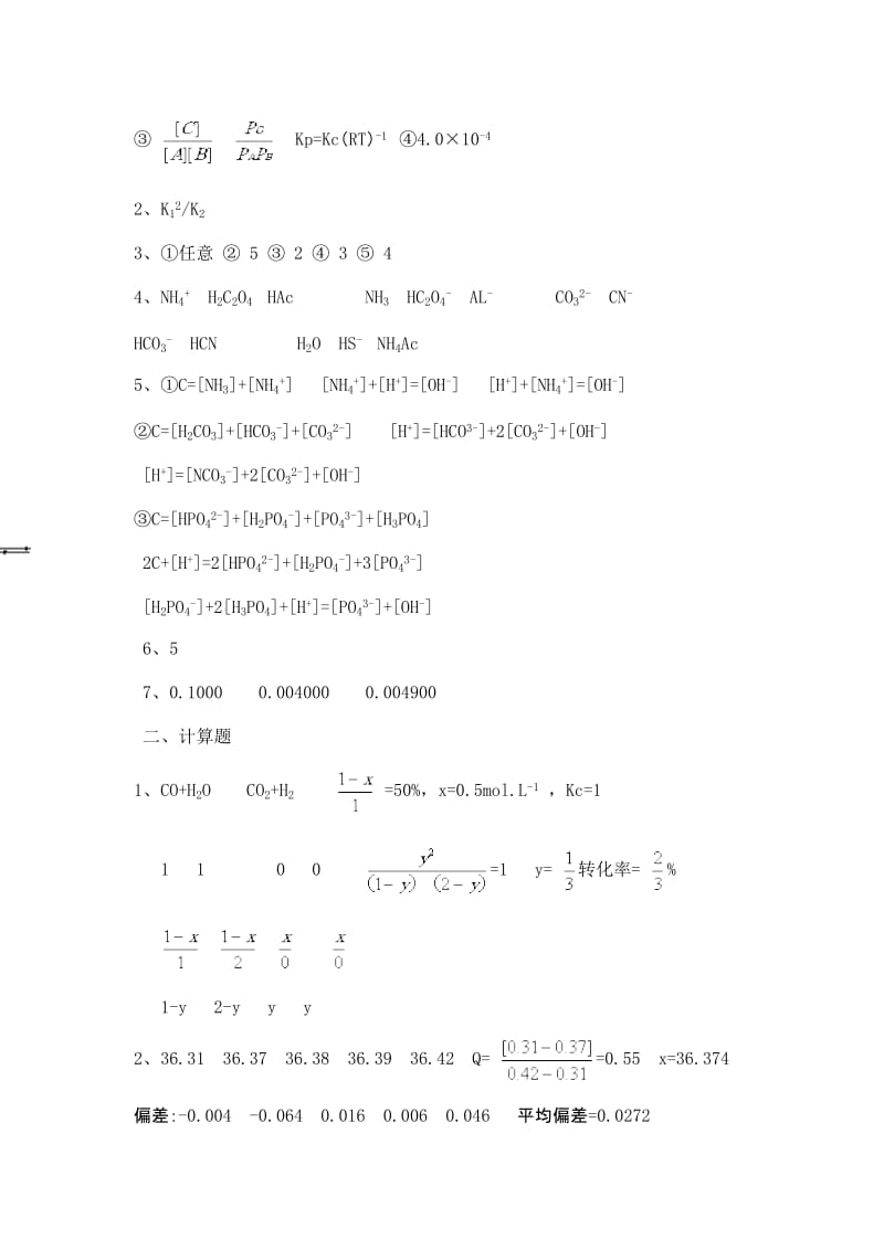 无机及分析化学试题库.doc_第3页